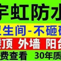 西安防水补漏 卫生间不砸砖 屋顶漏水 阳台漏水外墙漏水